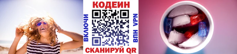 Кодеиновый сироп Lean Purple Drank Купить закладки Липки